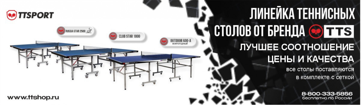 TTS Tennis Tables